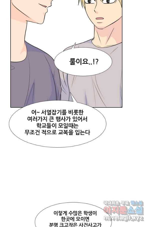 고교전설 227화 황금세대의 시작 22