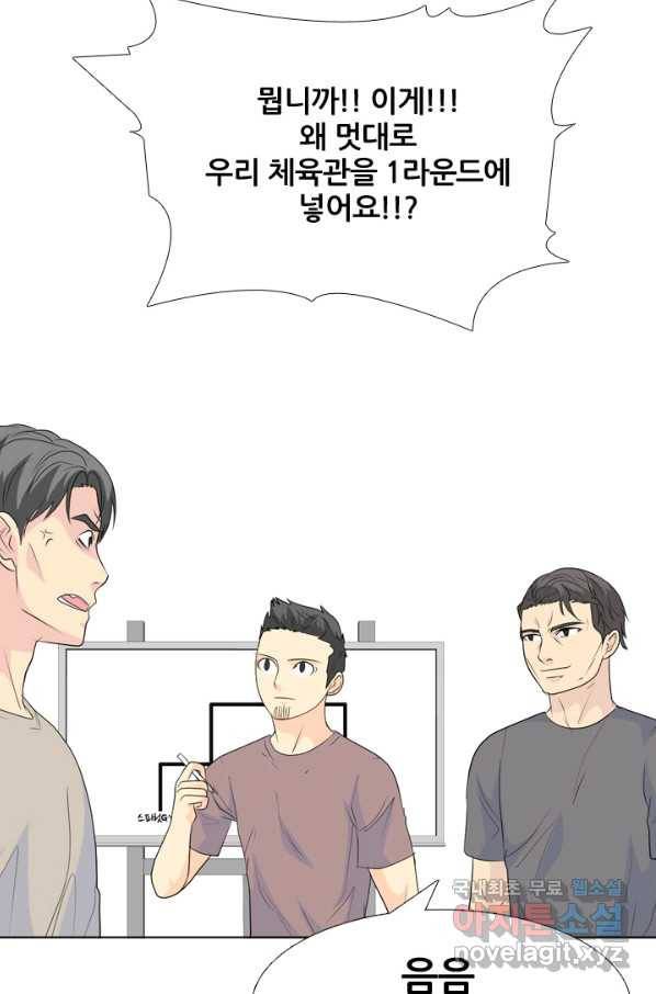고교전설 227화 황금세대의 시작 47