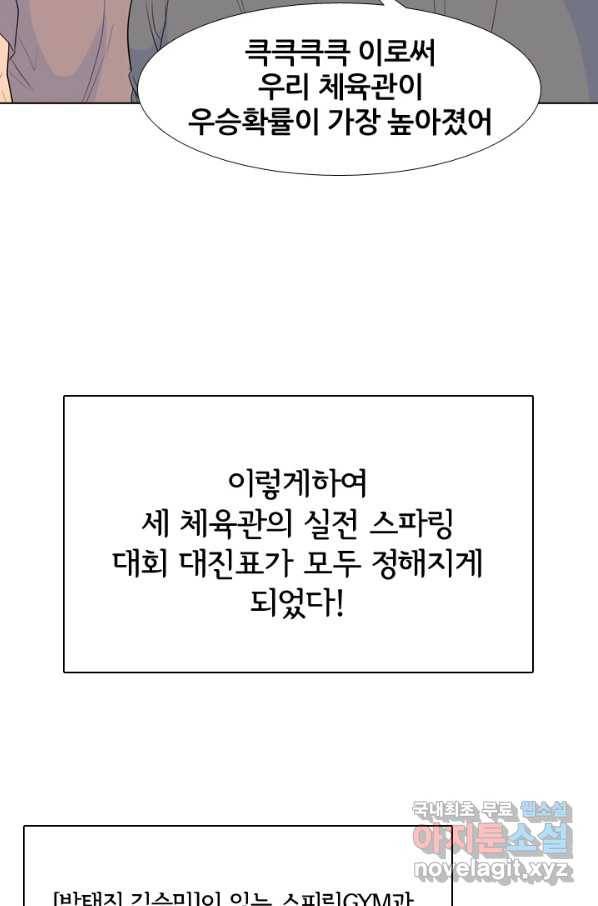 고교전설 227화 황금세대의 시작 60
