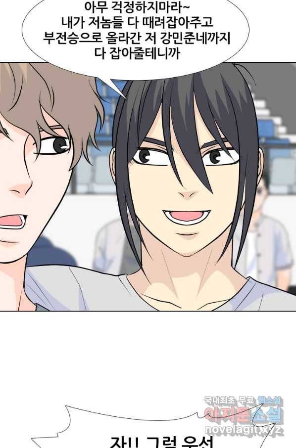 고교전설 227화 황금세대의 시작 68