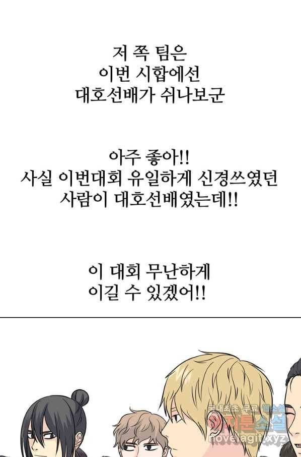고교전설 227화 황금세대의 시작 73