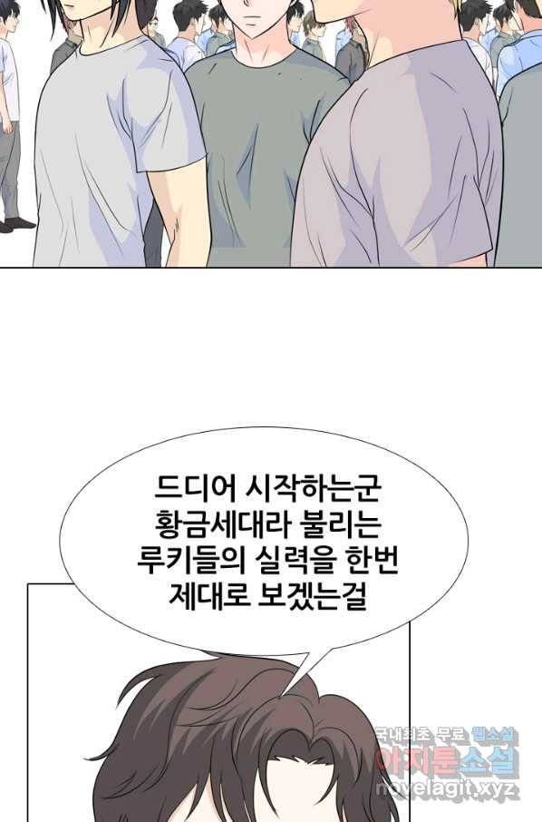 고교전설 227화 황금세대의 시작 74