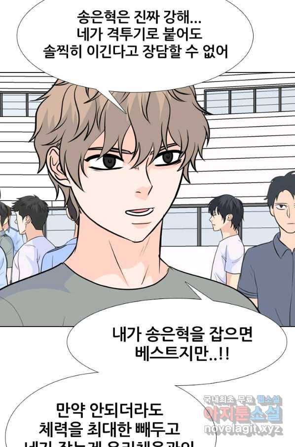고교전설 227화 황금세대의 시작 84