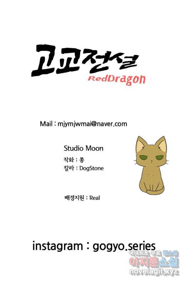 고교전설 227화 황금세대의 시작 89