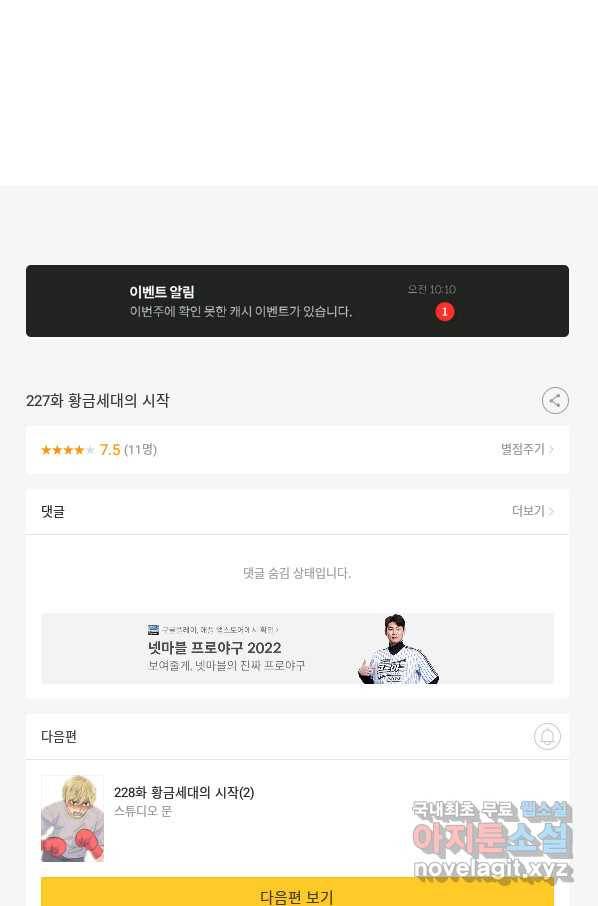 고교전설 227화 황금세대의 시작 90
