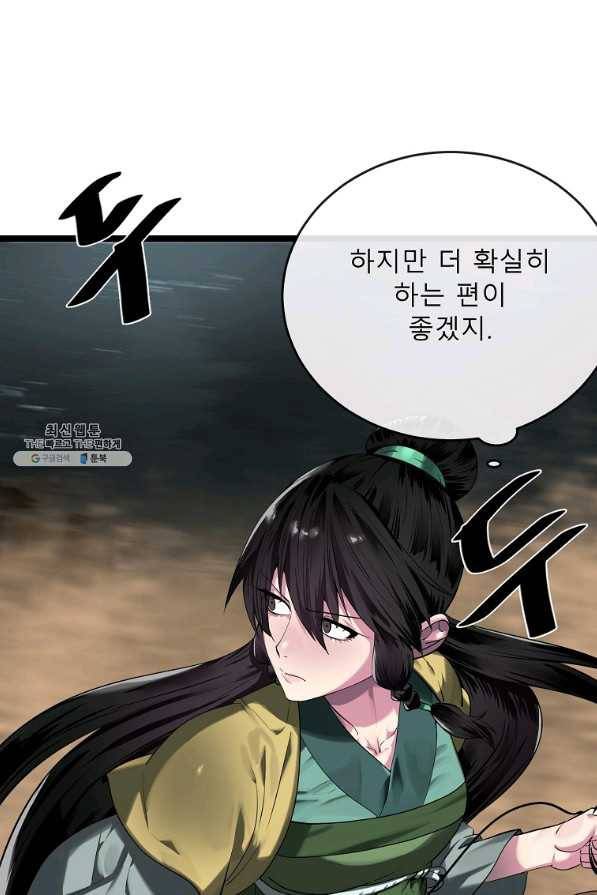 화산전생 198화 3