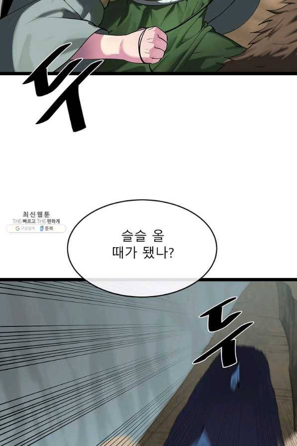 화산전생 198화 4