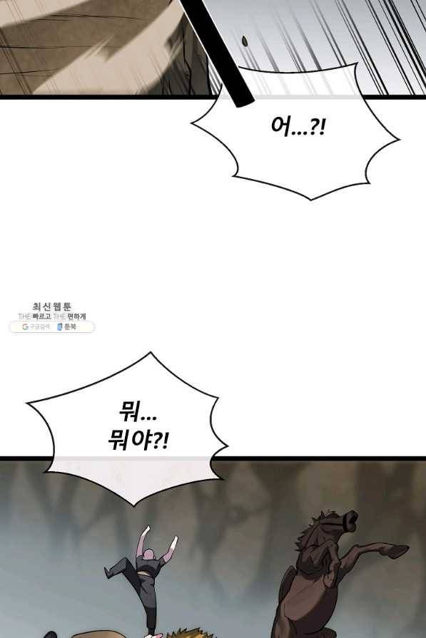 화산전생 198화 13