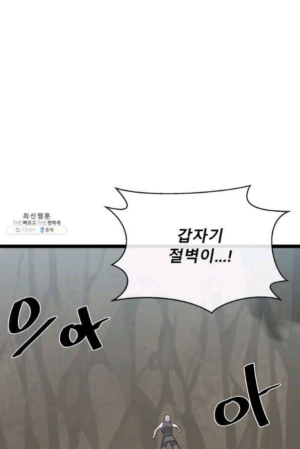 화산전생 198화 15