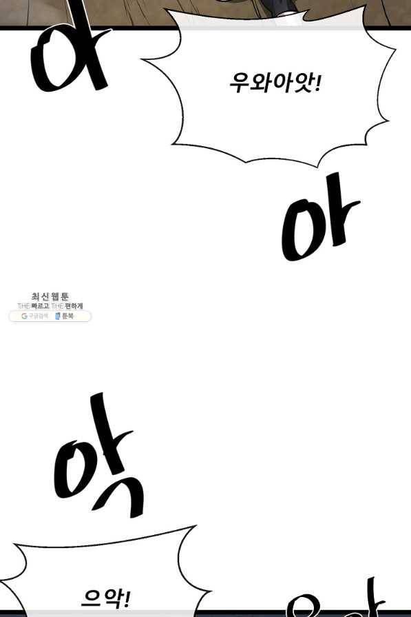 화산전생 198화 18