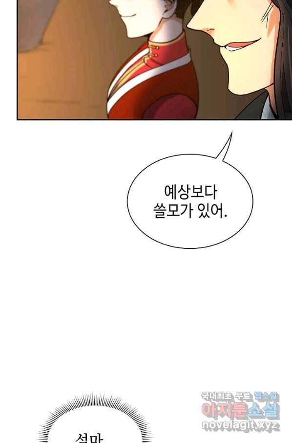 풍운객잔 59화 27