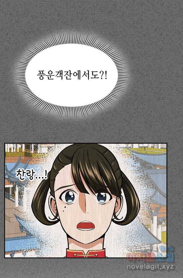 풍운객잔 59화 32