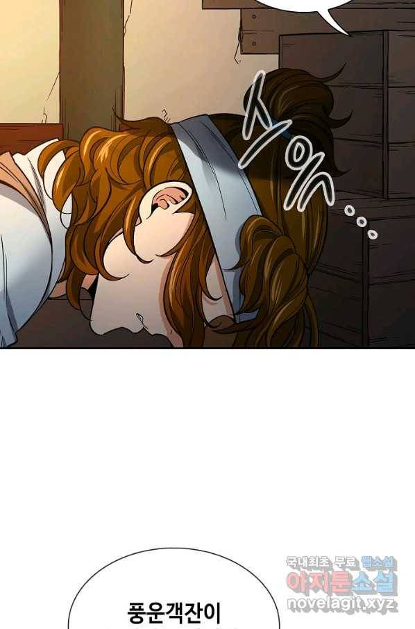 풍운객잔 59화 43