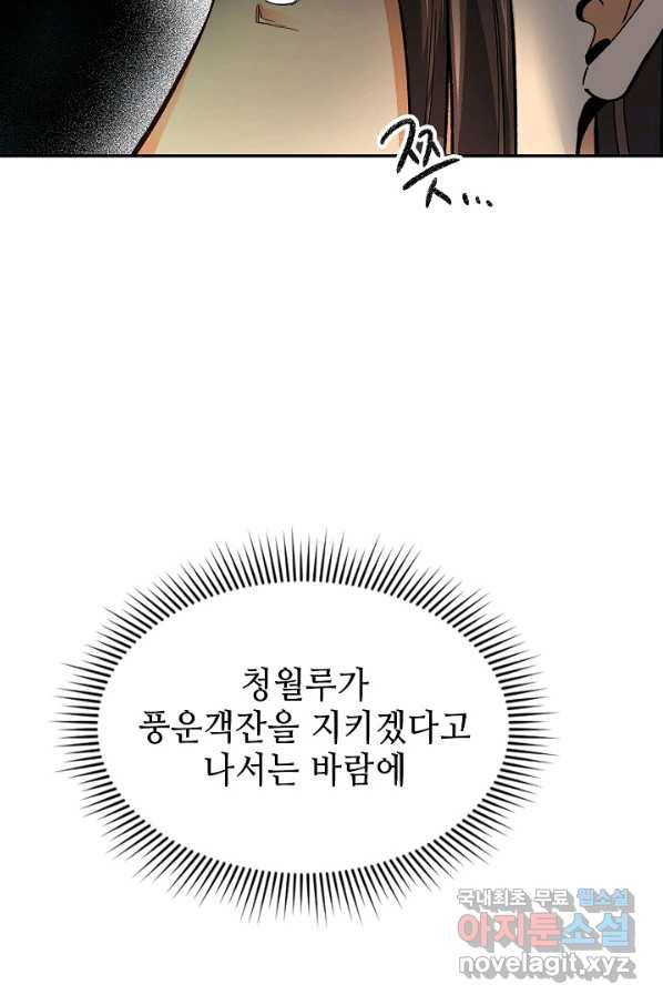 풍운객잔 59화 50