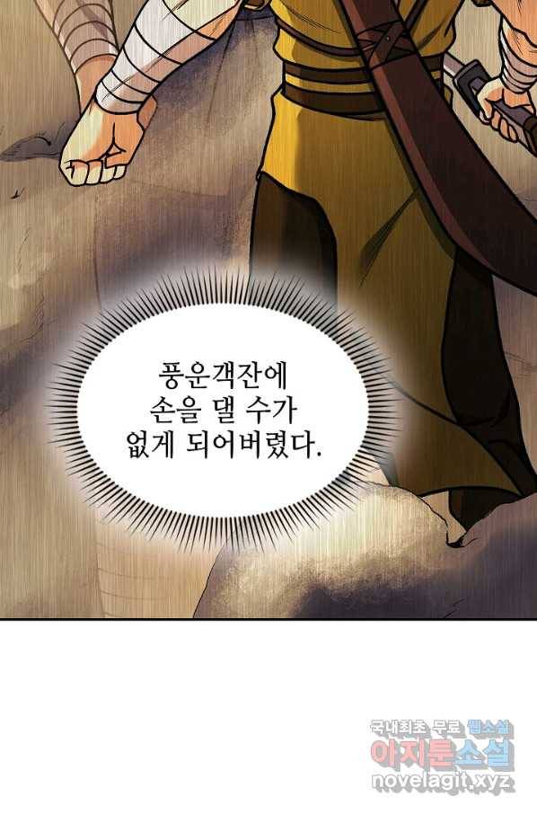 풍운객잔 59화 52