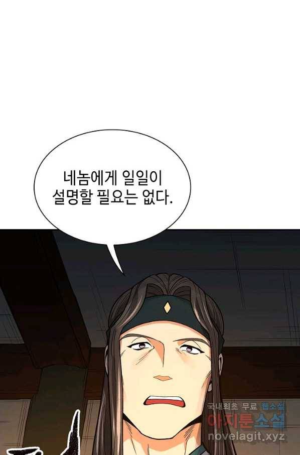 풍운객잔 59화 54