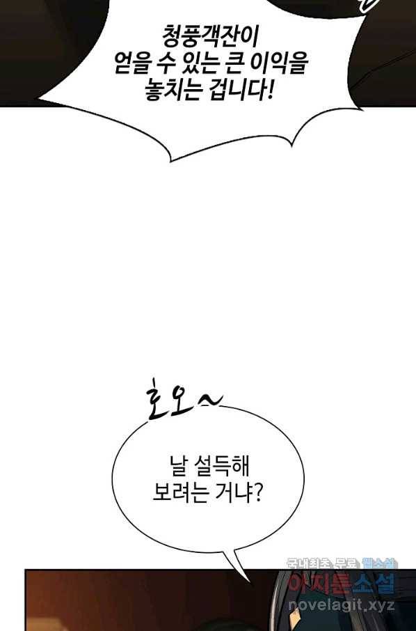 풍운객잔 59화 62