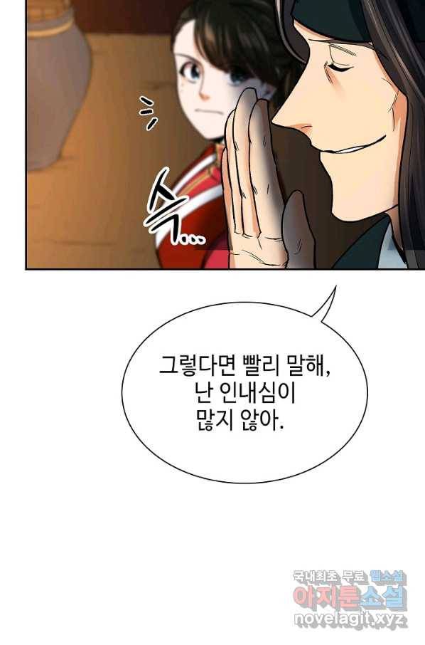 풍운객잔 59화 63