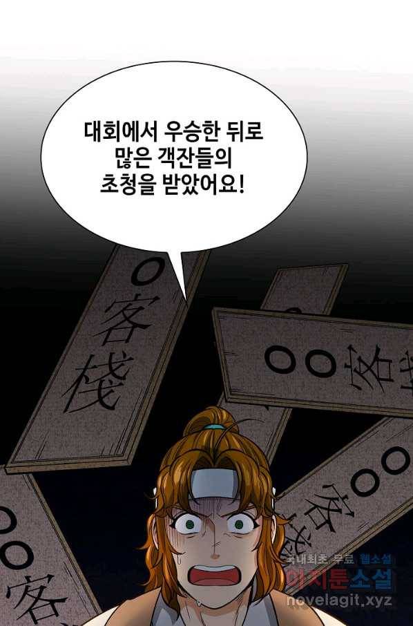 풍운객잔 59화 64