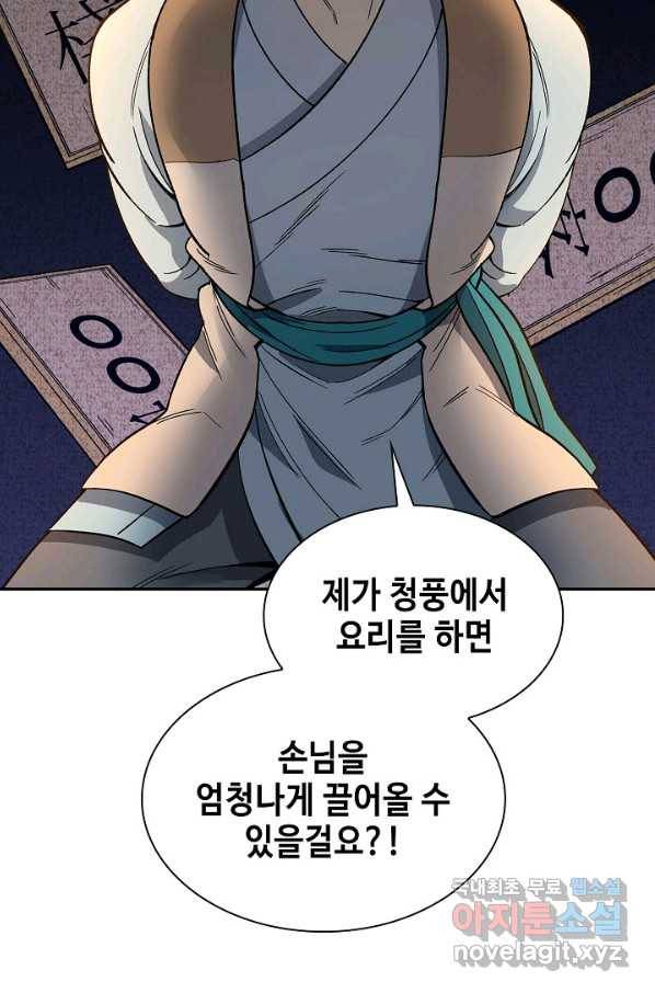 풍운객잔 59화 65