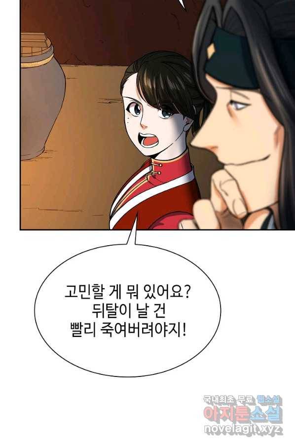 풍운객잔 59화 67