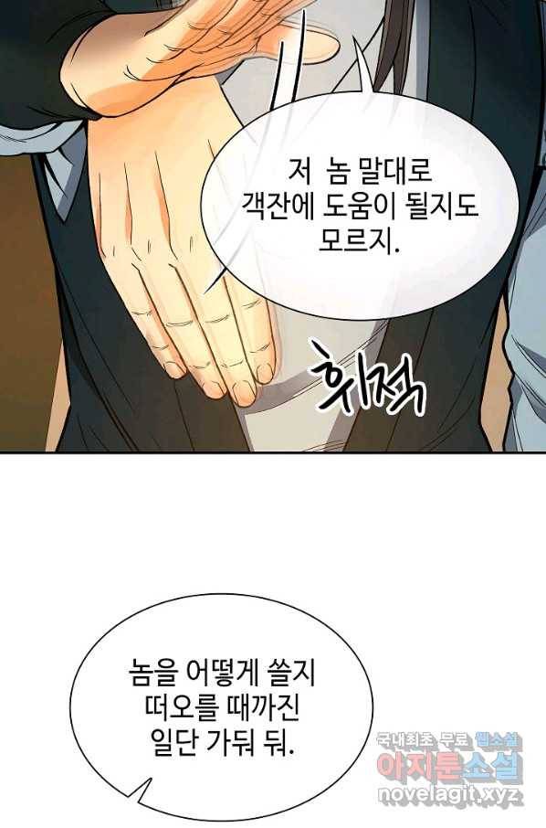풍운객잔 59화 70