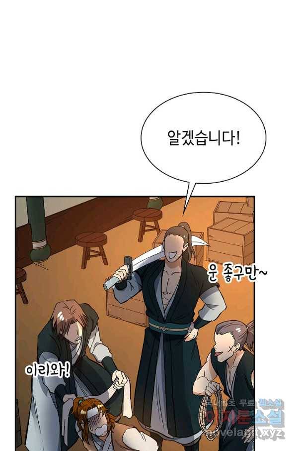 풍운객잔 59화 71