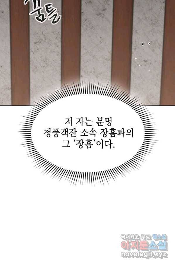 풍운객잔 59화 82