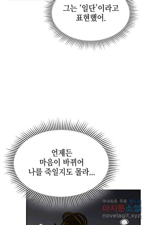 풍운객잔 59화 84