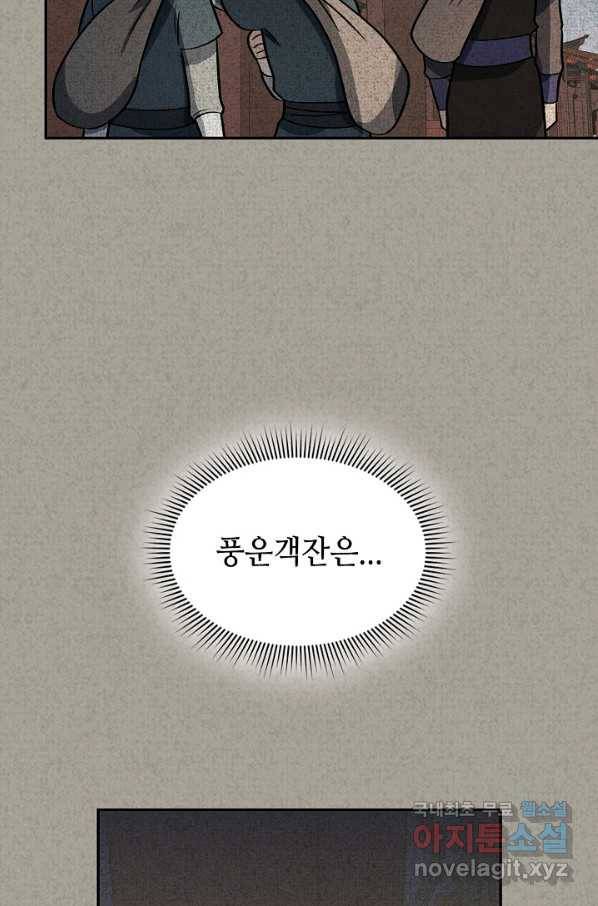풍운객잔 59화 88