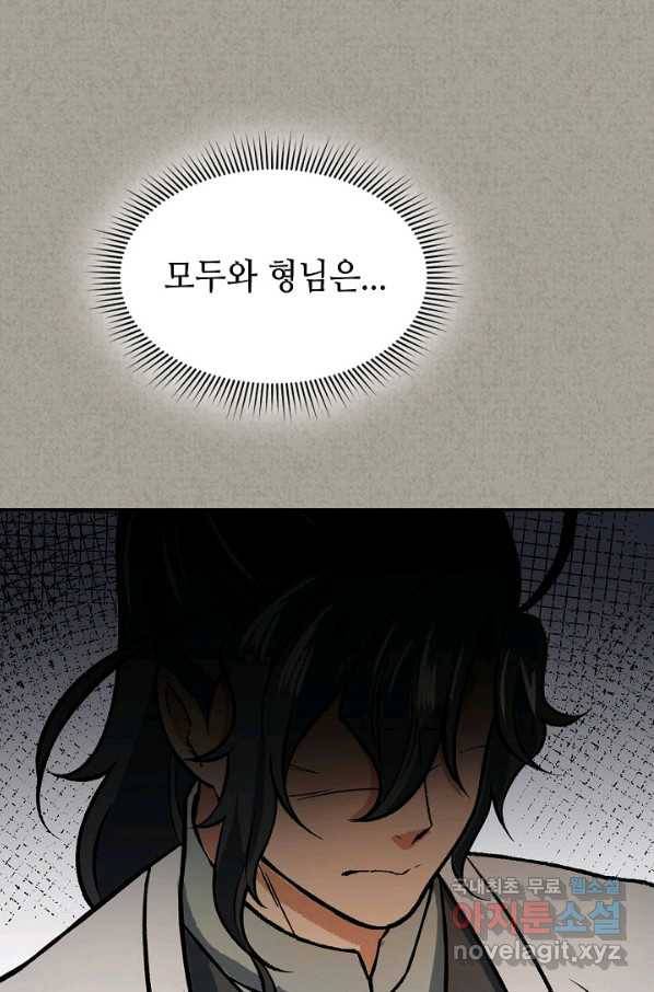 풍운객잔 59화 90
