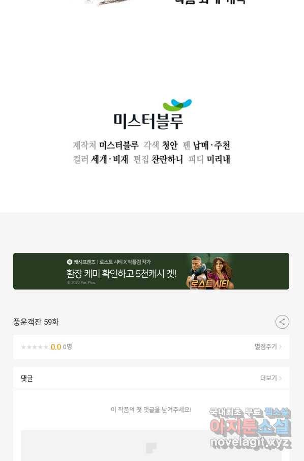 풍운객잔 59화 97