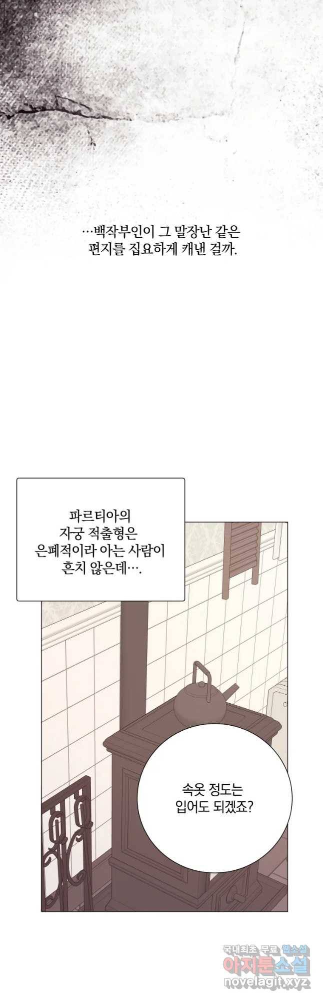 백작가의 불청객들 48화 13