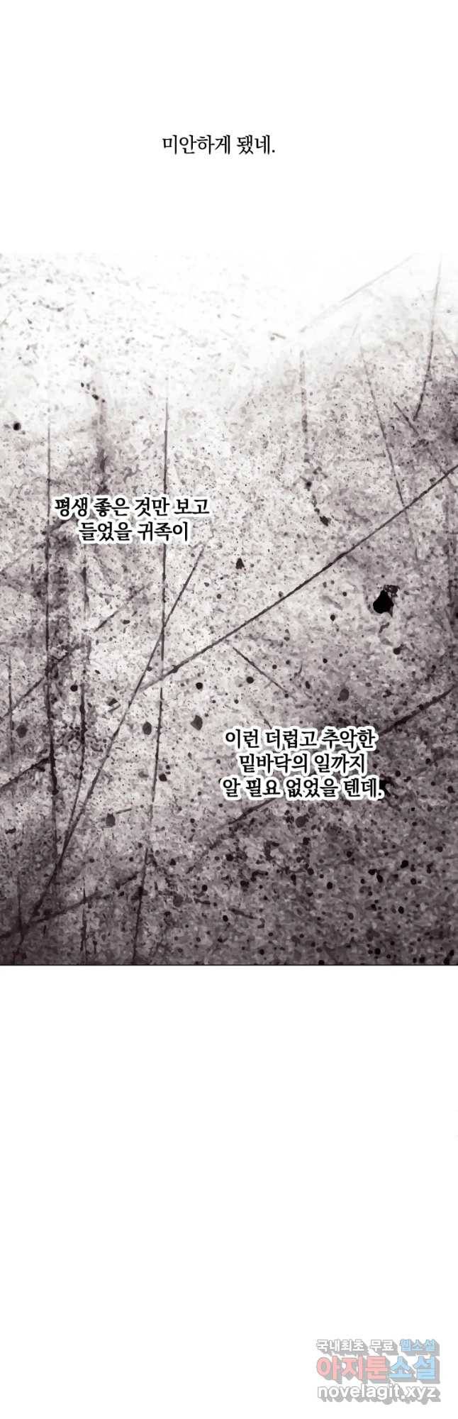 백작가의 불청객들 48화 14