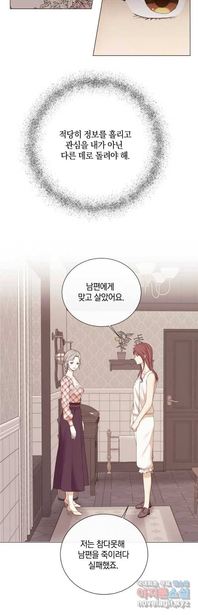 백작가의 불청객들 48화 22