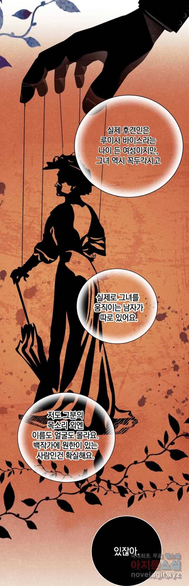 백작가의 불청객들 48화 24