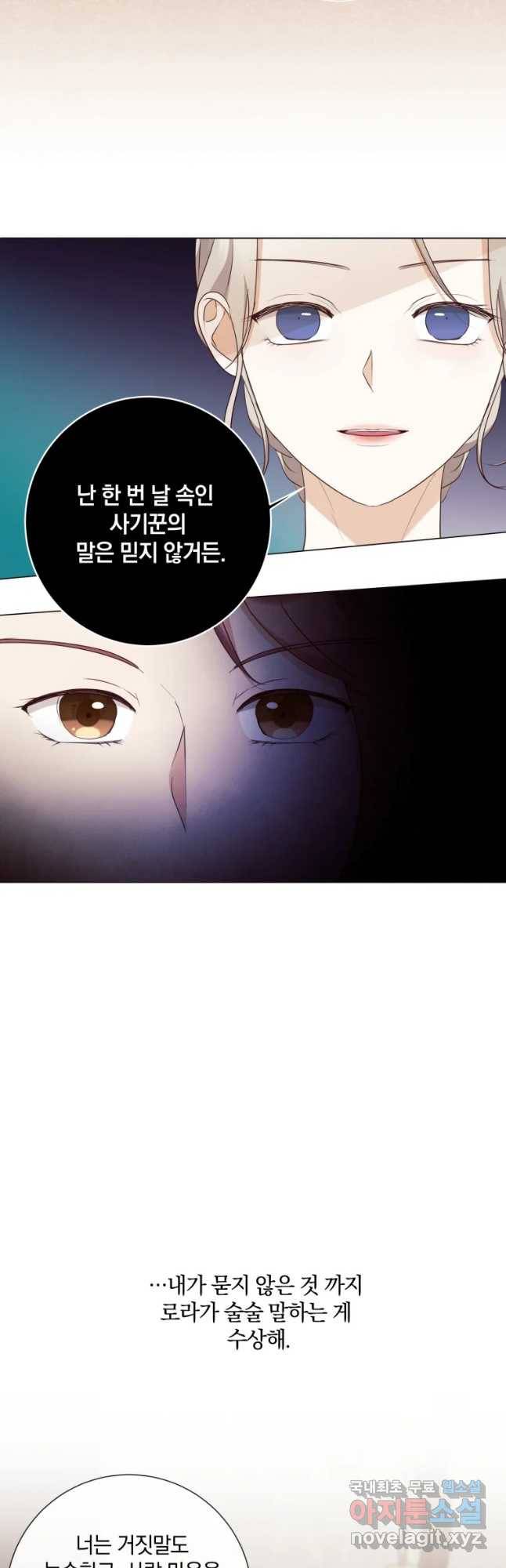 백작가의 불청객들 48화 25