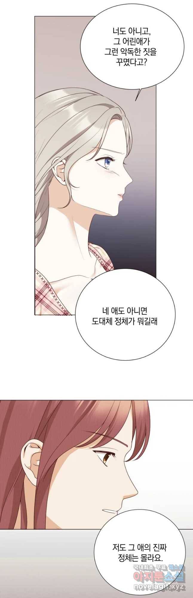 백작가의 불청객들 48화 29