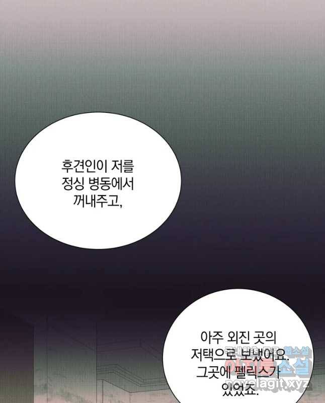 백작가의 불청객들 48화 30