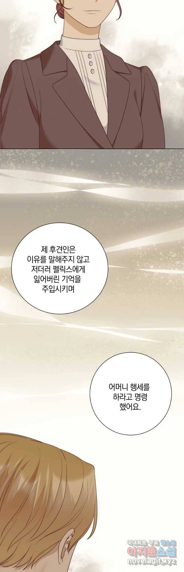 백작가의 불청객들 48화 33