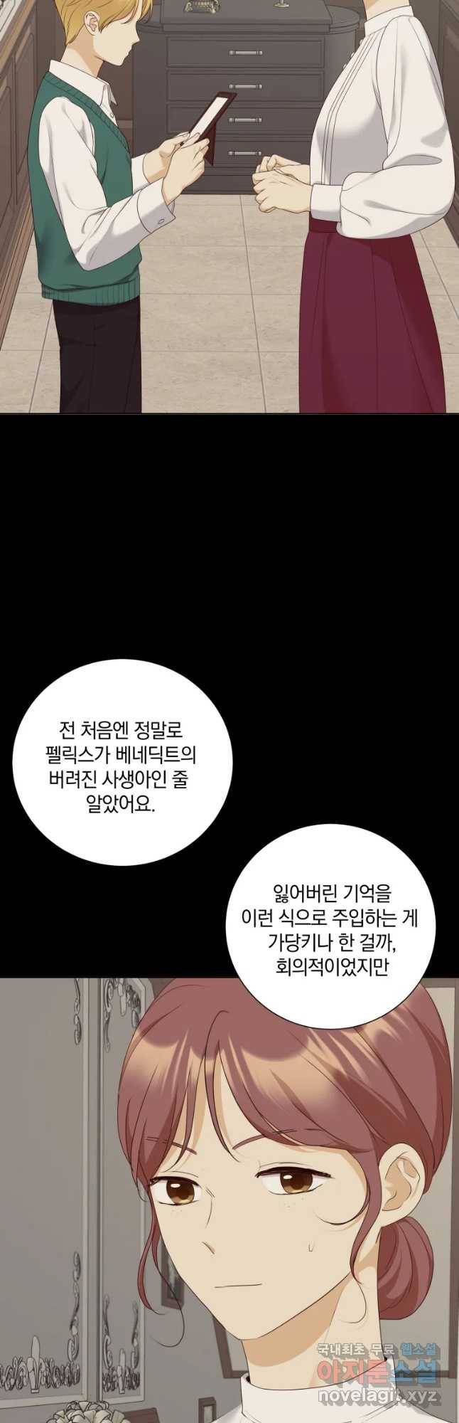 백작가의 불청객들 48화 35