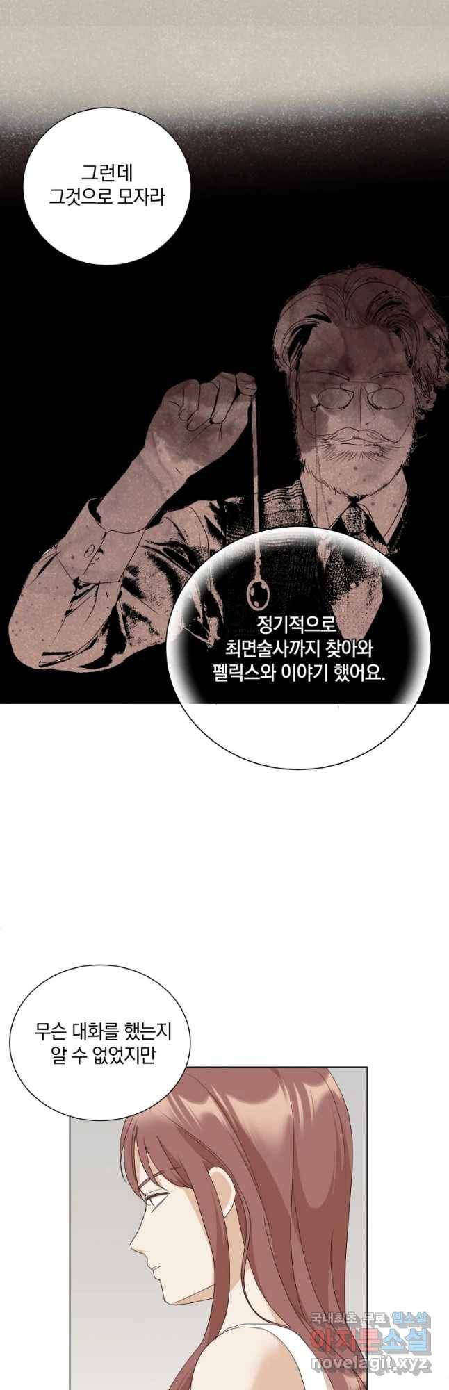 백작가의 불청객들 48화 38