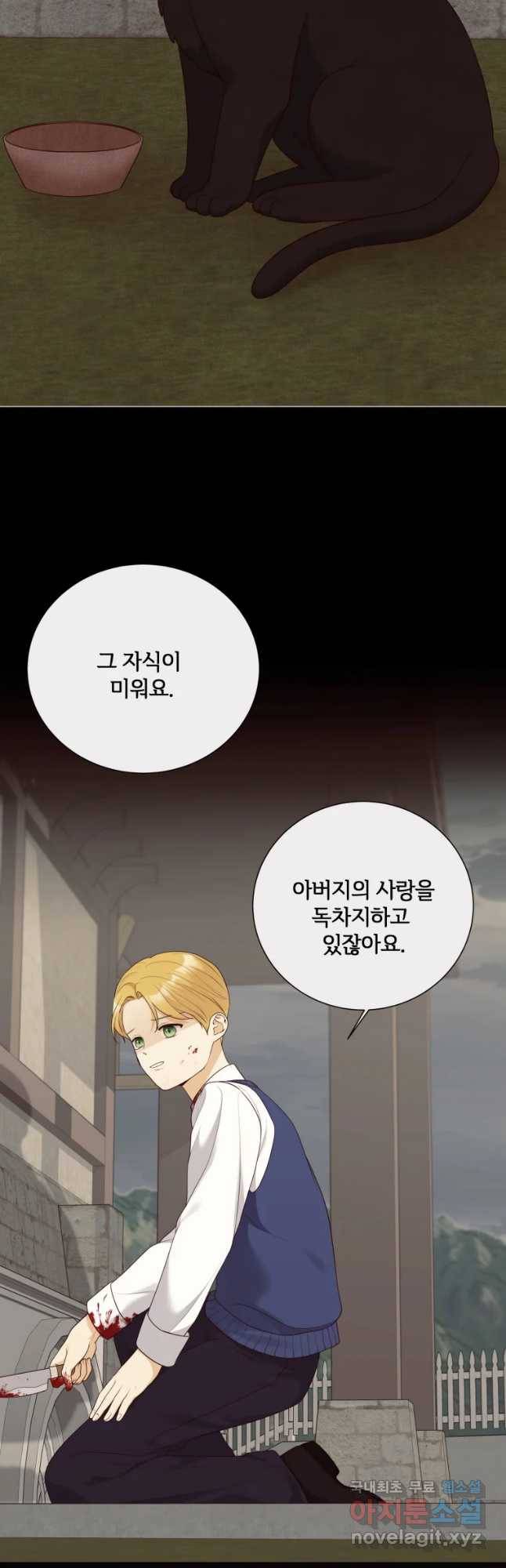 백작가의 불청객들 48화 44