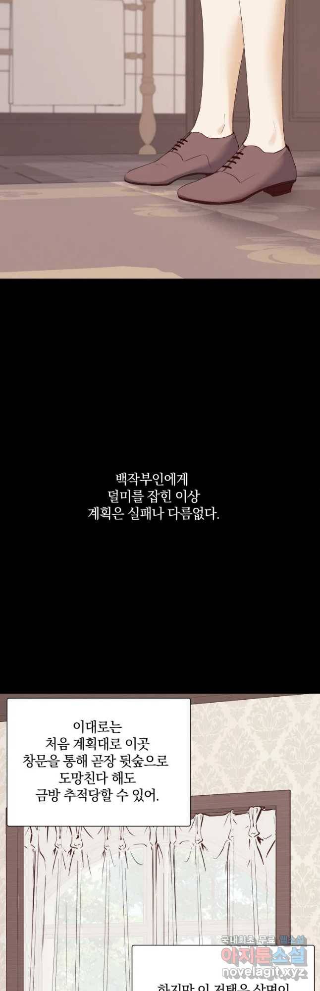 백작가의 불청객들 48화 49