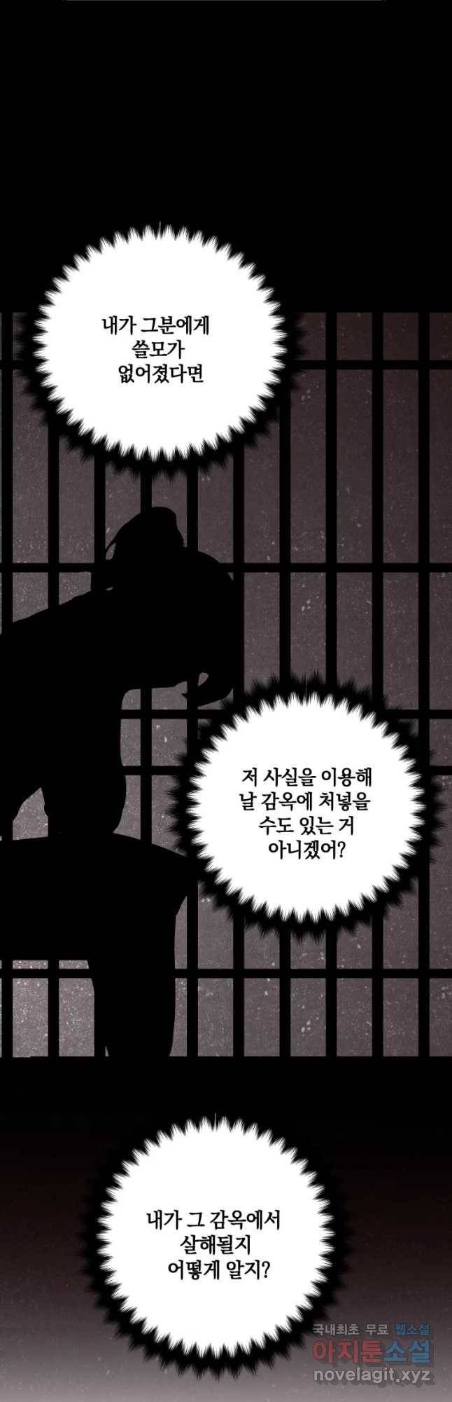 백작가의 불청객들 48화 52
