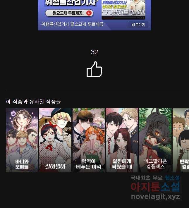 백작가의 불청객들 48화 58