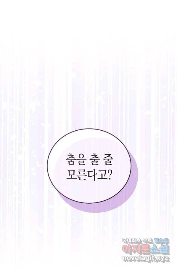 남주의 복지를 책임지겠습니다 24화 1