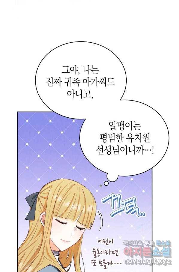 남주의 복지를 책임지겠습니다 24화 2