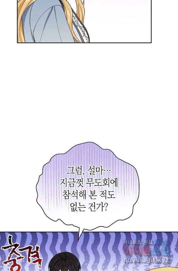 남주의 복지를 책임지겠습니다 24화 3