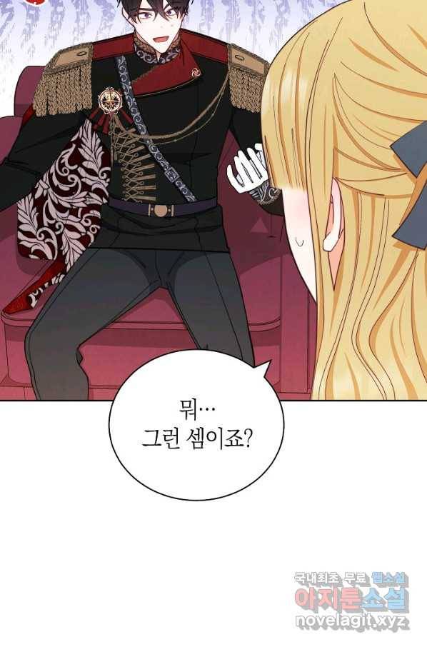 남주의 복지를 책임지겠습니다 24화 4